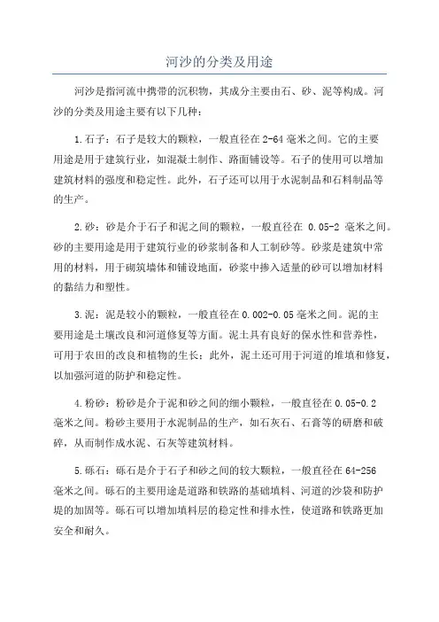 河沙的分类及用途