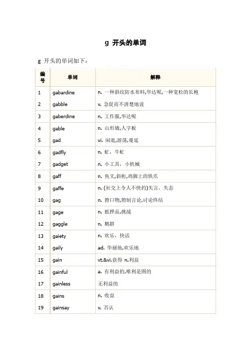 g 开头的单词