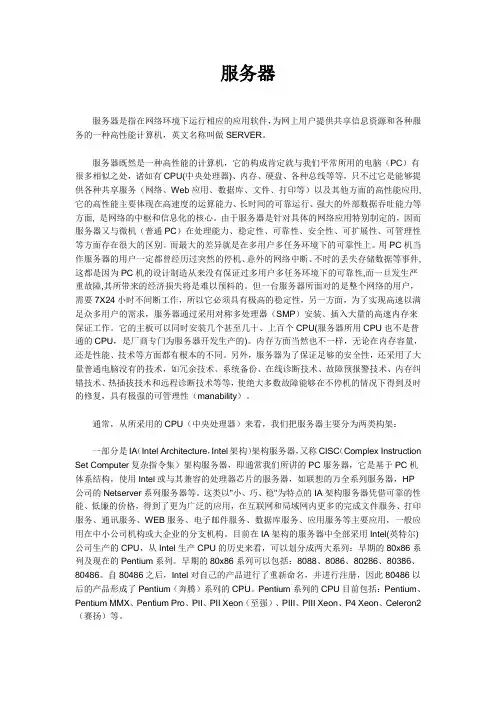 服务器和工作站的区别