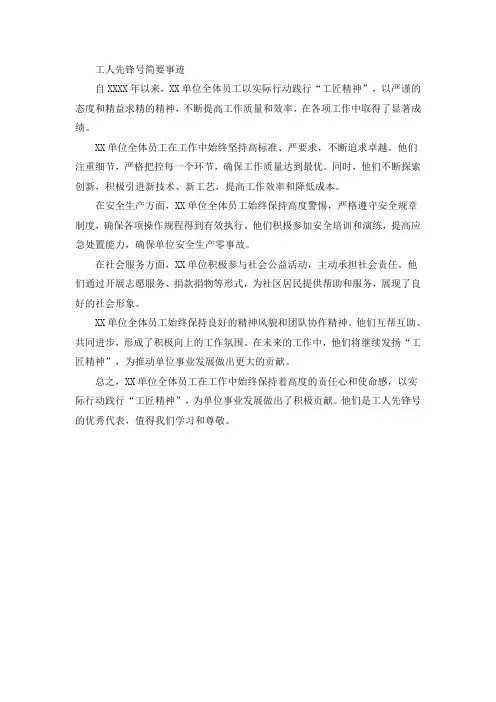 工人先锋号简要事迹