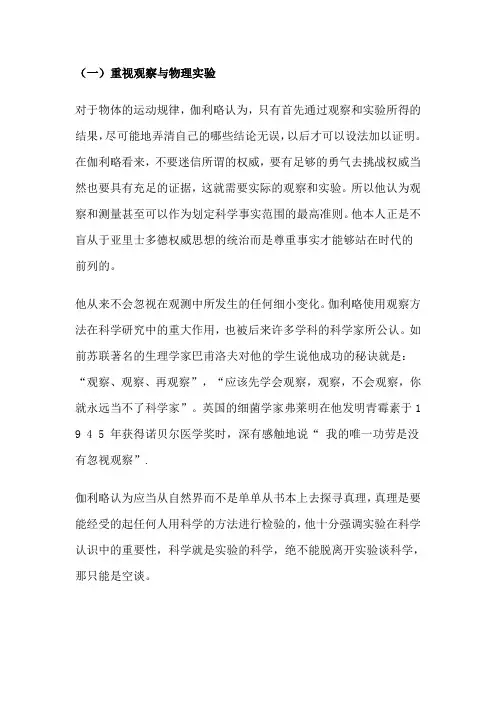 伽利略的研究方法和教学方法