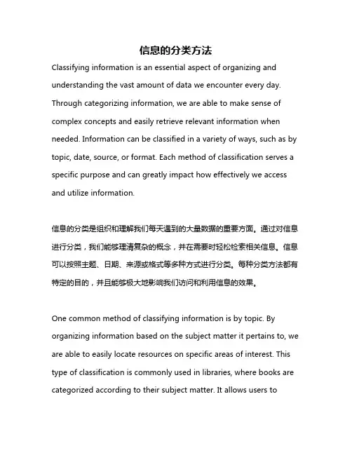 信息的分类方法