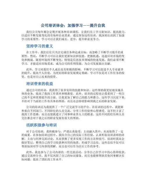 公司培训体会：加强学习--提升自我