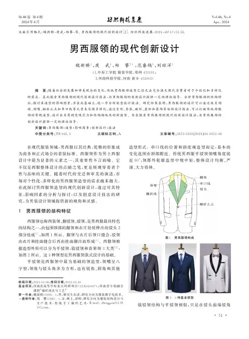 男西服领的现代创新设计