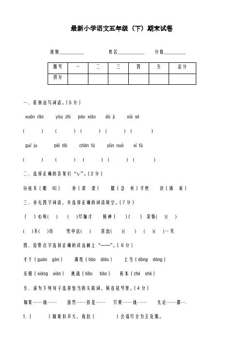 2020-2021学年人教版五年级下册语文期末模拟试卷-精品试卷