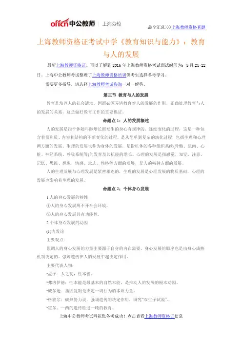 上海教师资格证考试中学《教育知识与能力》：教育与人的发展