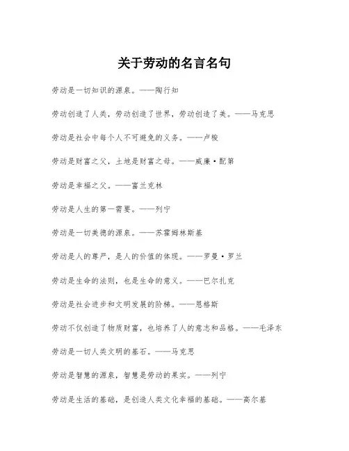 关于劳动的名言名句