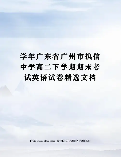 学年广东省广州市执信中学高二下学期期末考试英语试卷精选文档
