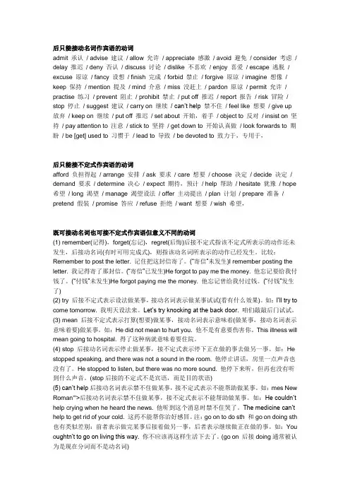 动名词不定式(可以接不定式或动名词的动词大集合)