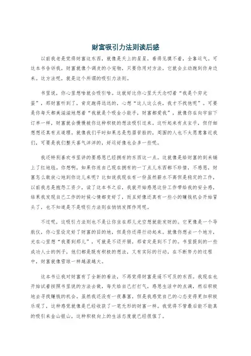 财富吸引力法则读后感