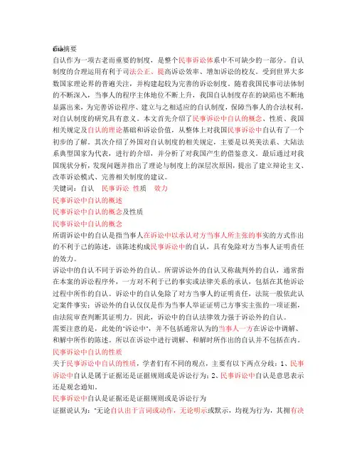 民事诉讼摘要简介擎(推荐)
