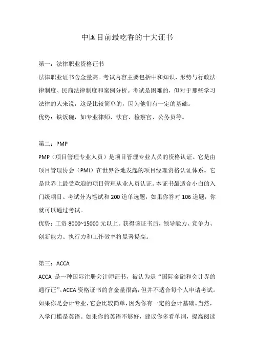 中国目前最吃香的十大证书
