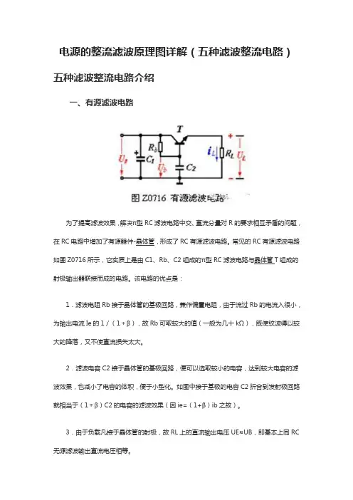 电源的整流滤波原理图详解(五种滤波整流电路)