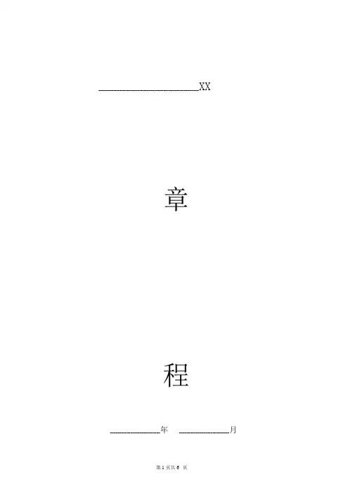法人独资有限公司章程样本