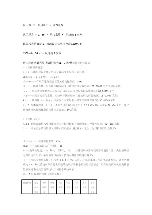 建筑幕墙玻璃计算公式