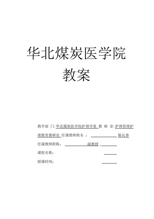 第一讲：社区护理概论_社区护理学