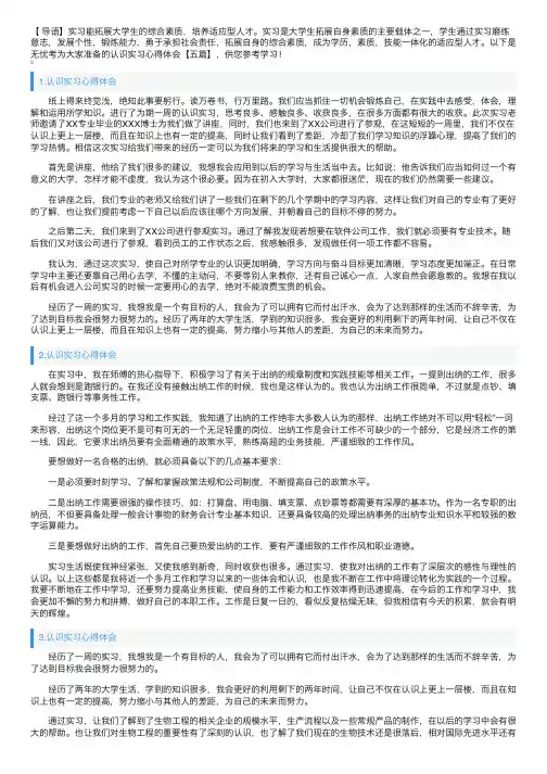 认识实习心得体会【五篇】