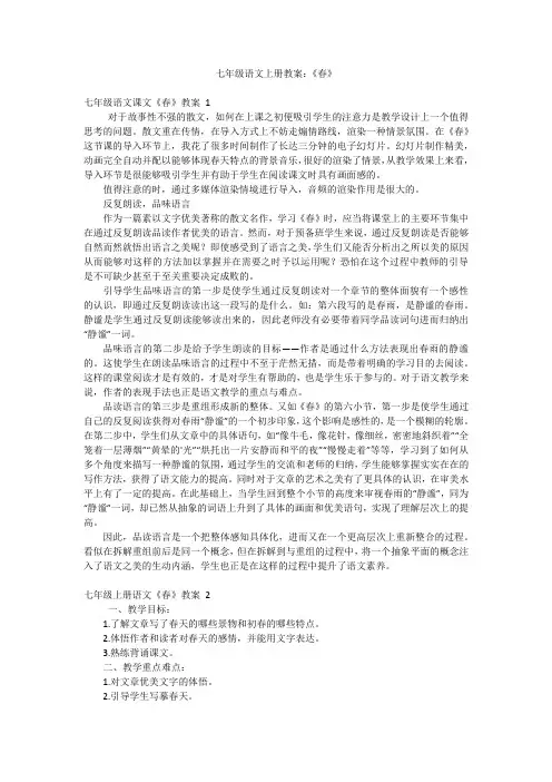 七年级语文上册教案：《春》
