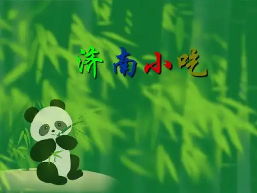 济南小吃