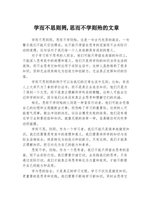 学而不思则罔,思而不学则殆的文章