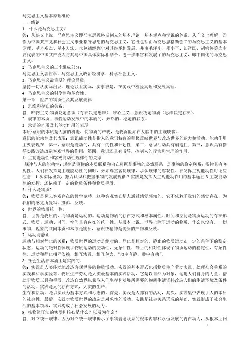 自考马克思主义基本原理概论复习要点
