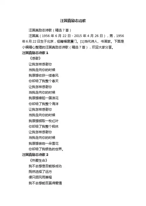 汪国真励志诗歌（精选7首）