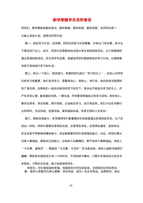 新学期辅导员老师寄语