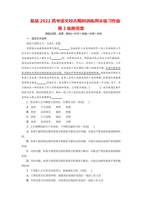 备战2022高考语文综合限时训练周末练习作业第2练附答案