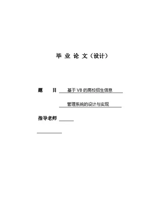 高校招生信息管理系统的设计与实现