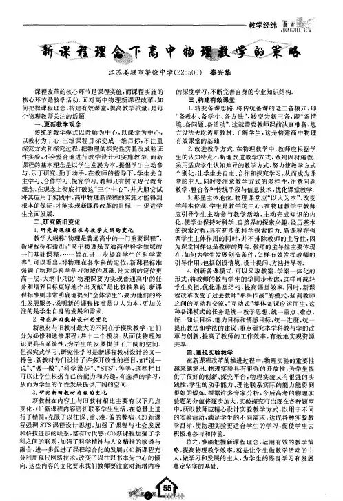 新课程理念下高中物理教学的策略