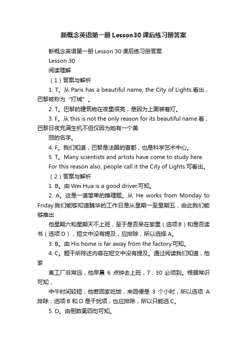 新概念英语第一册Lesson30课后练习册答案