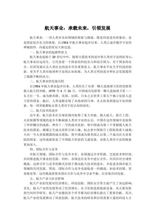 航天事业：承载未来,引领发展