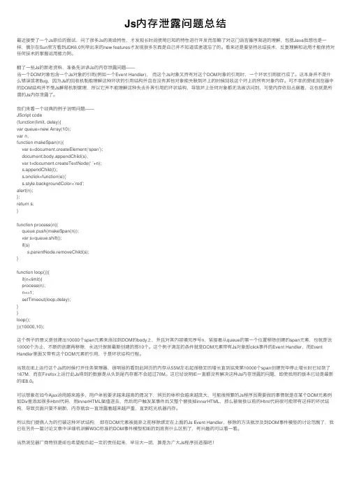 Js内存泄露问题总结