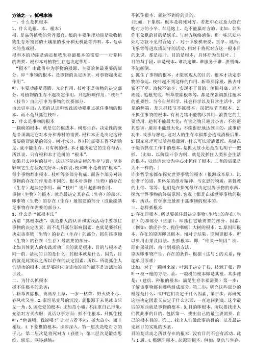 马克思科学社会主义方法论考试资料整理