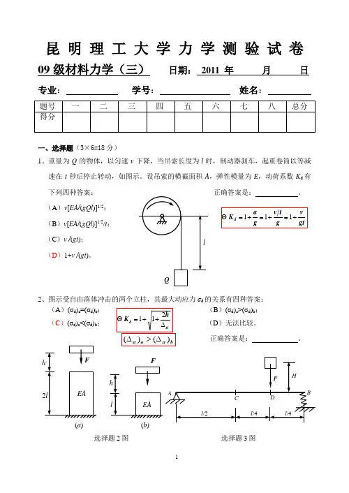 昆明理工大学材力A测验(三)解答09级