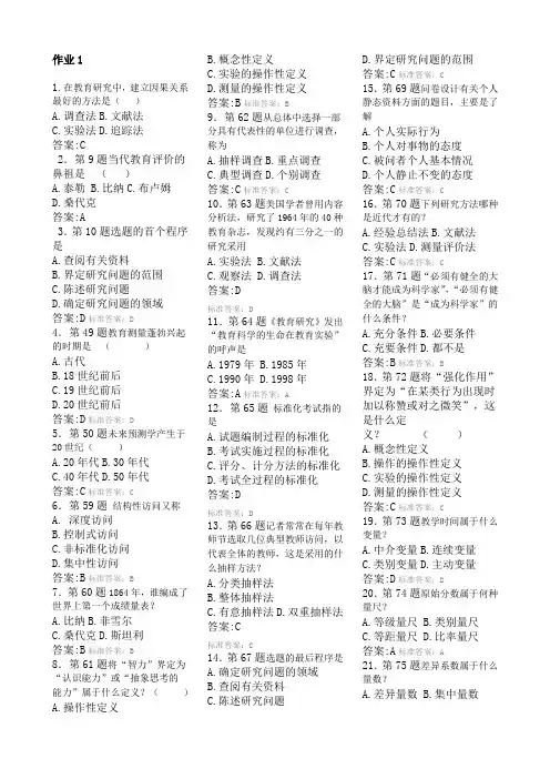 华师网院教育科学研究法作业