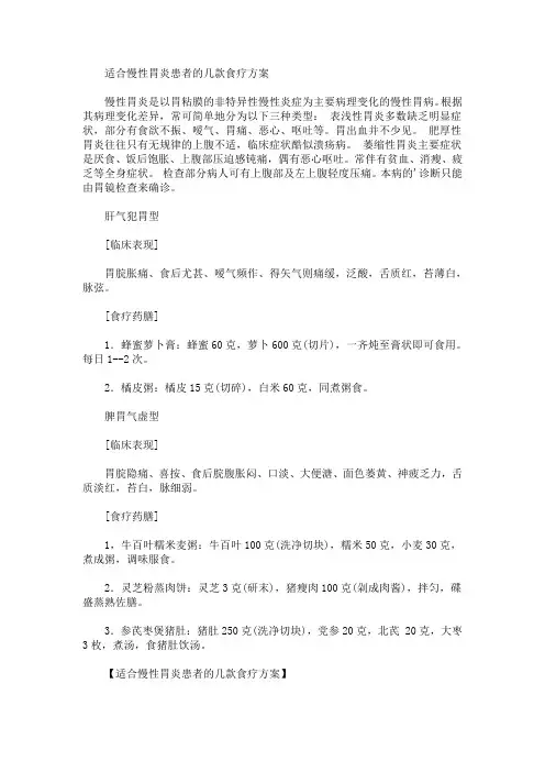 适合慢性胃炎患者的几款食疗方案(最新)
