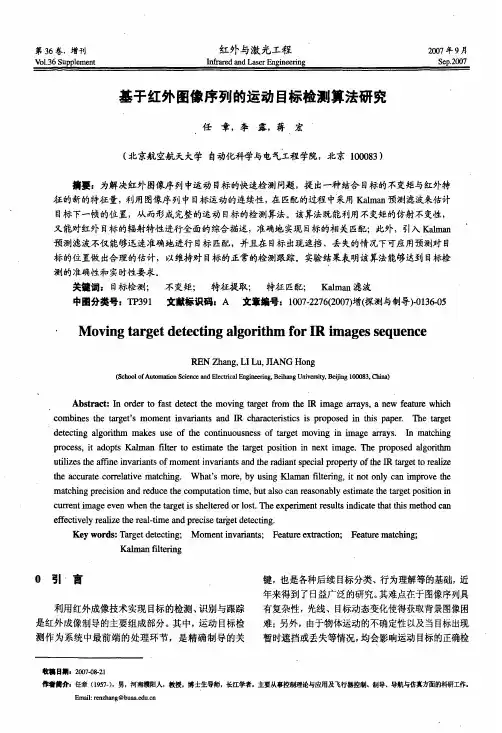 基于红外图像序列的运动目标检测算法研究