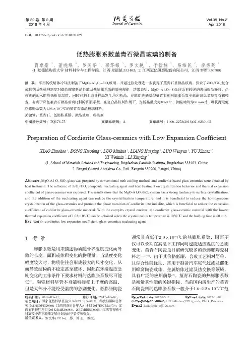 低热膨胀系数堇青石微晶玻璃的制备