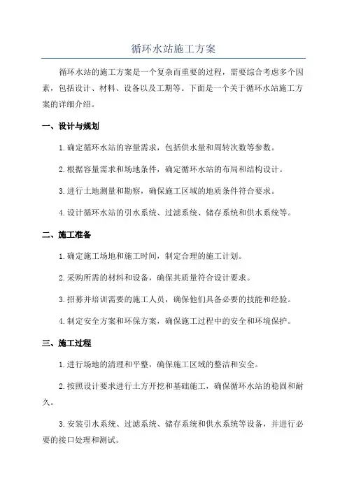 循环水站施工方案