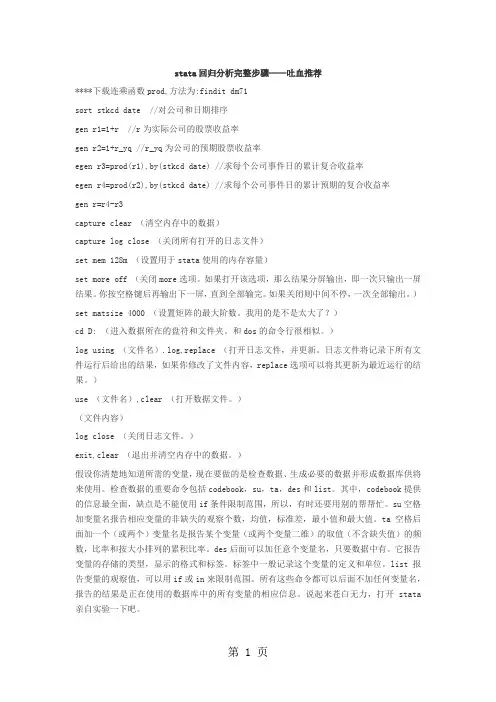 stata回归分析完整步骤-吐血推荐12页