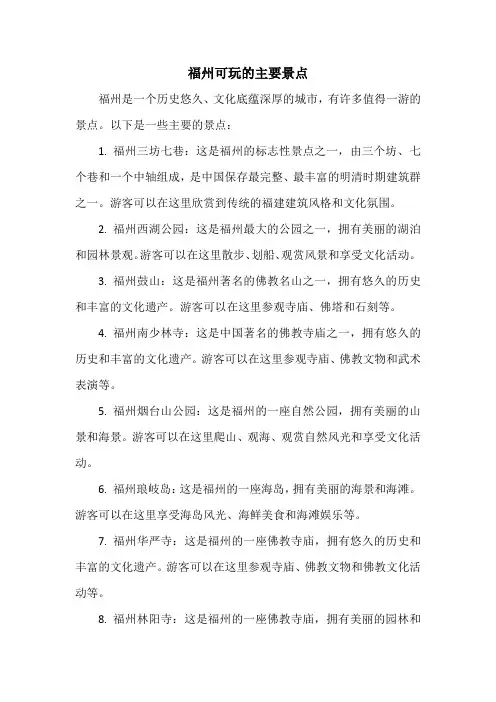 福州可玩的主要景点