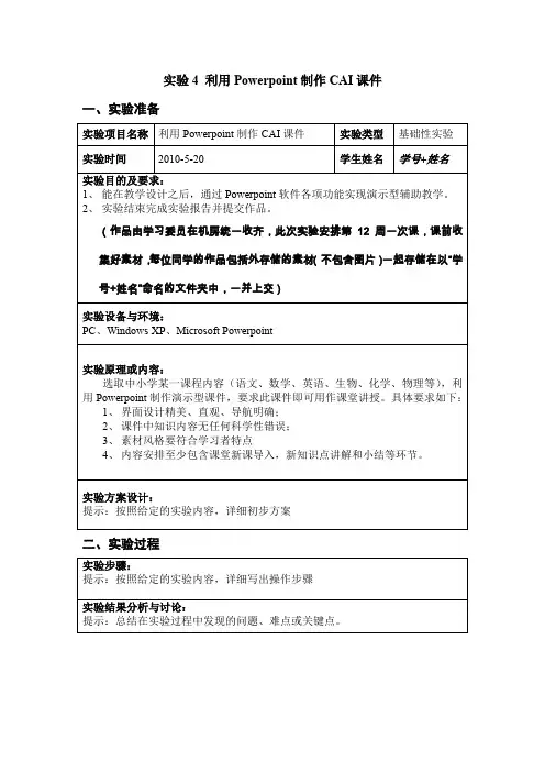 利用Powerpoint制作CAI课件(精)