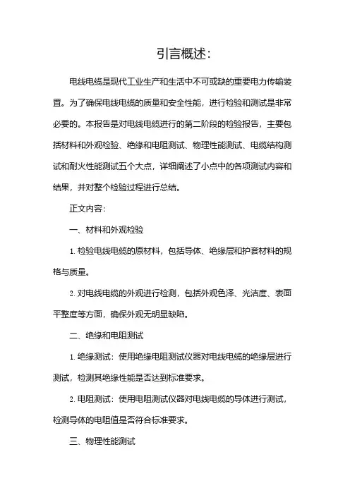 电线电缆检验报告