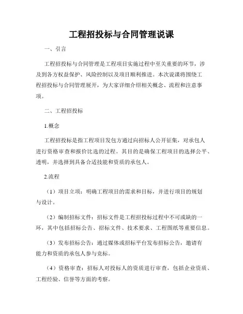 工程招投标与合同管理说课