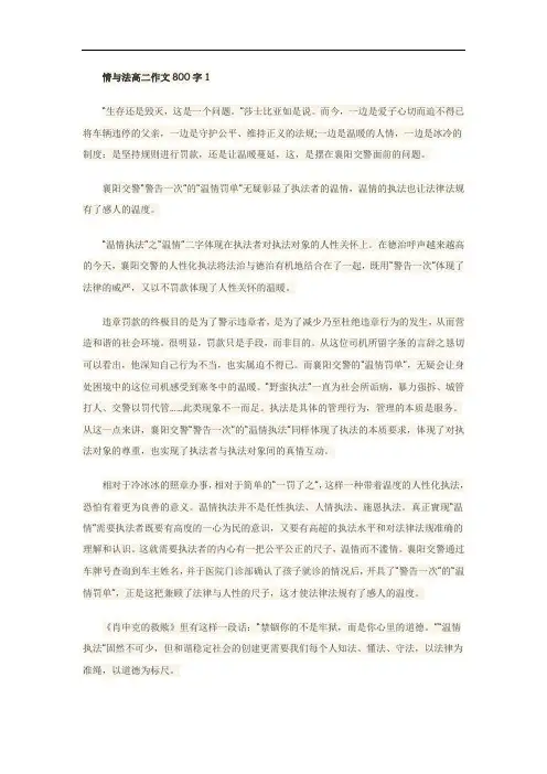 情与法的关系作文800字