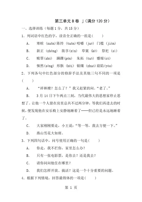 职高拓展模块下第3单元测试B卷有答案