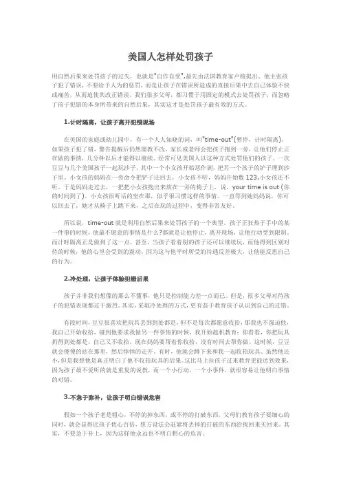美国人怎样处罚孩子