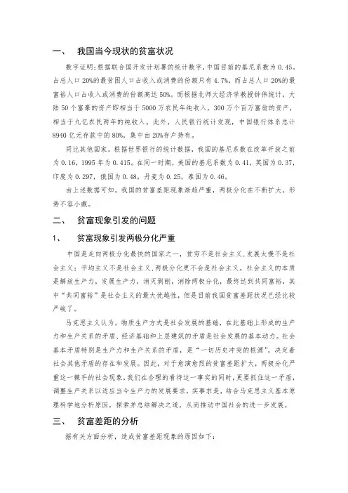 中国贫富差距问题论文