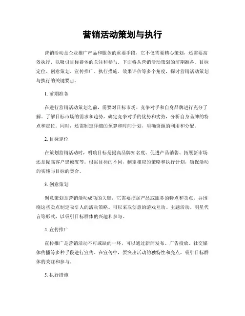 营销活动策划与执行